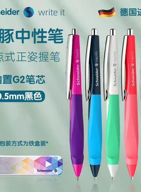 德国进口Schneider施耐德海豚中性笔儿童矫正握姿学生考试办公签字笔速干笔0.5mm可换G2笔芯商务送礼礼品笔