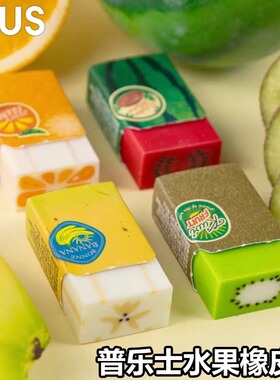 日本PLUS普乐士水果橡皮擦可爱橡皮学生擦拭干净卡通铅笔橡皮学生用橘子香蕉西瓜猕猴桃限定高颜值少屑不留痕