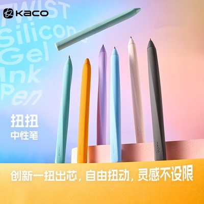 KACO中性笔扭出芯解压笔考试刷题
