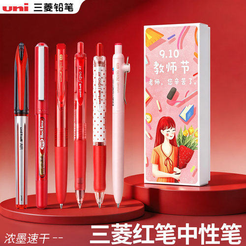 三菱按动式中性笔红笔批改作业用