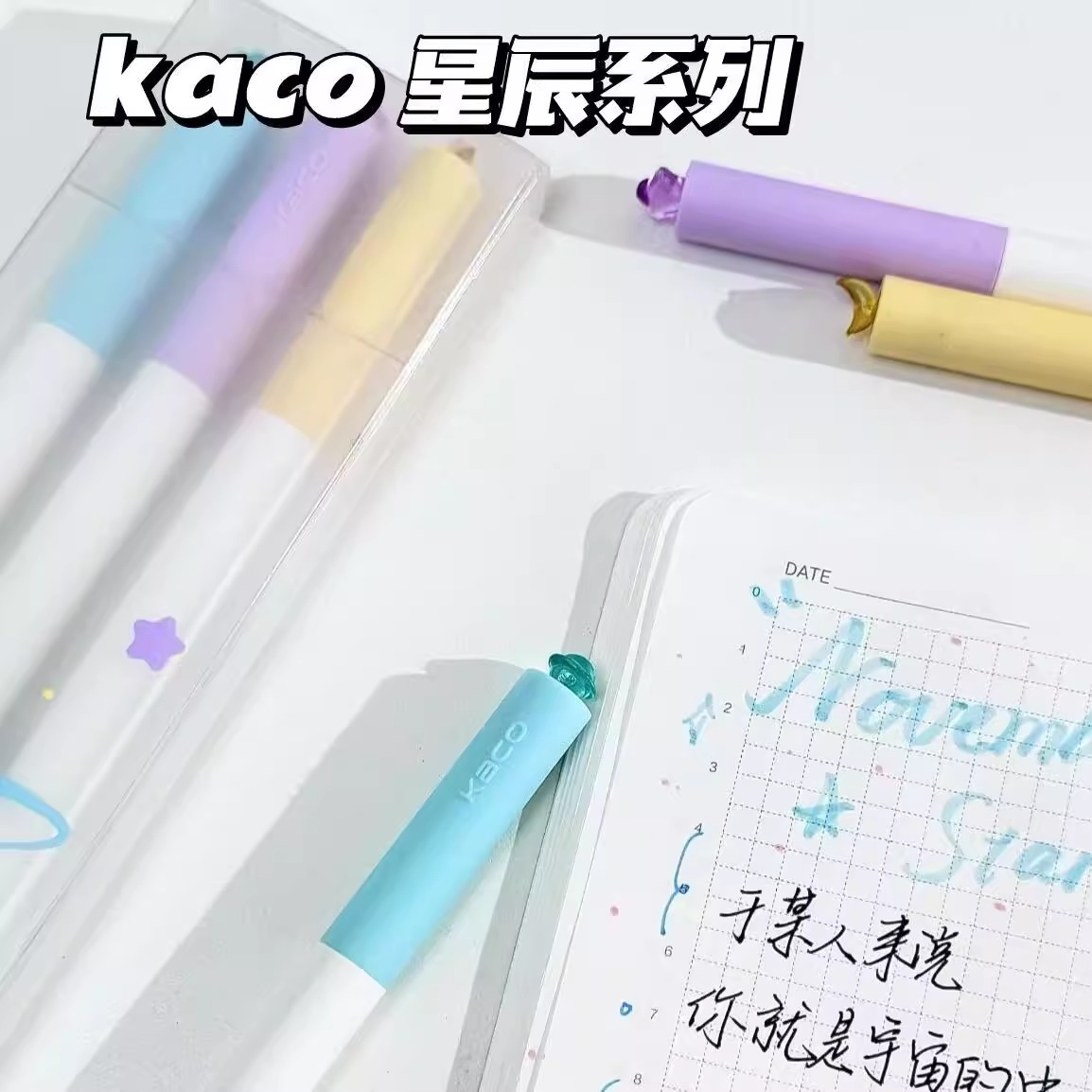 KACO星辰系列速干旋转出芯中性笔