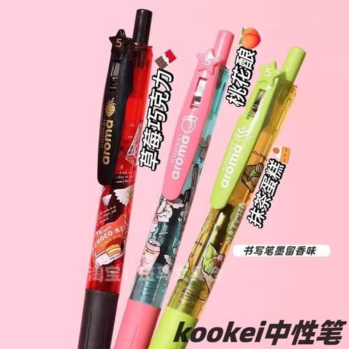 KOOKEI0.5速干高颜值香味中性笔