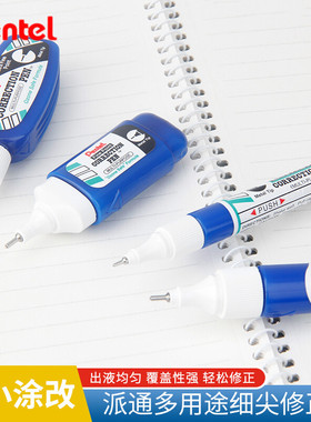 日本进口pentel派通快干修正液无痕涂改液建筑手绘设计美术学生用白色高光笔钢头错题修改消字灵白色修改液