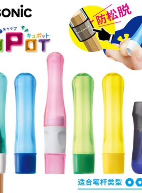 日本进口SONIC索尼克儿童铅笔帽加握笔器铅笔套硅胶不易开裂保护铅笔帽小学生可爱彩色笔盖铅笔头加长延长器