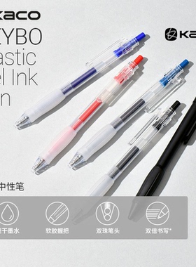 Kaco凯宝keybo中性笔学生考试刷题做笔记专用0.5/0.38按动黑笔透明文艺手账笔红蓝黑水笔办公碳素签字笔标记