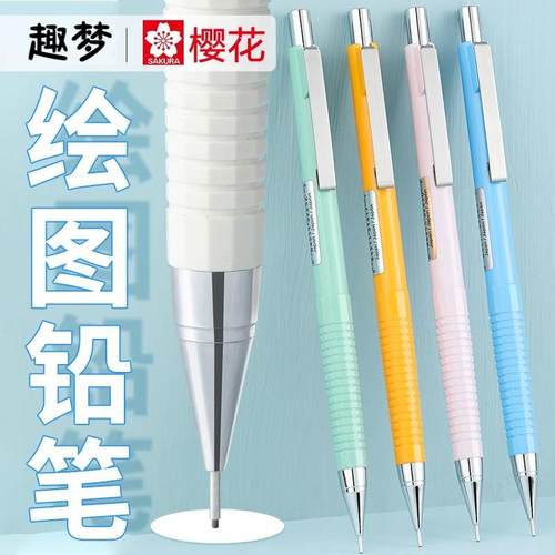 sakura樱花不易断铅自动铅笔0.5