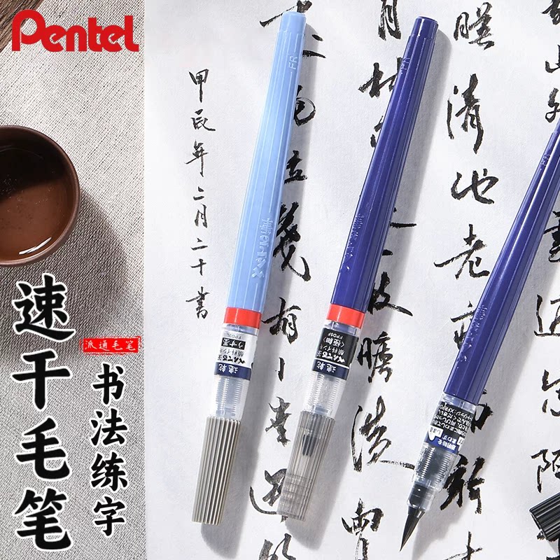 派通科学毛笔速干防水学生练字笔图片