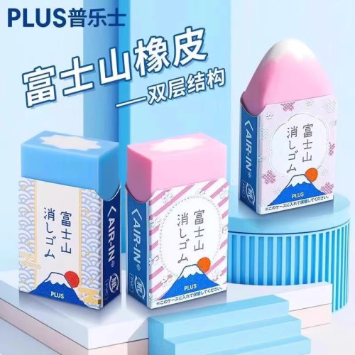 普乐士富士山橡皮少碎屑美术橡皮