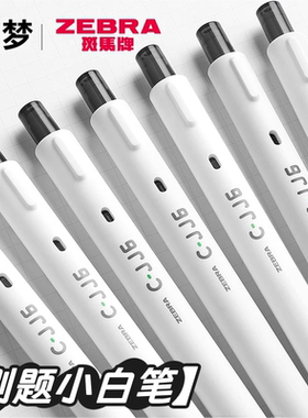 日本斑马中性笔C-JJ6刷题笔zebra按动笔日系ins考试学生用速干彩色水笔0.5mm黑笔大容量子弹头白色杆文具官旗
