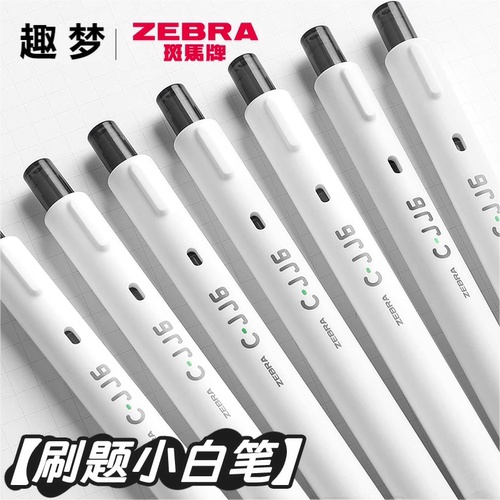 zebra斑马按动0.5速干考试中性笔