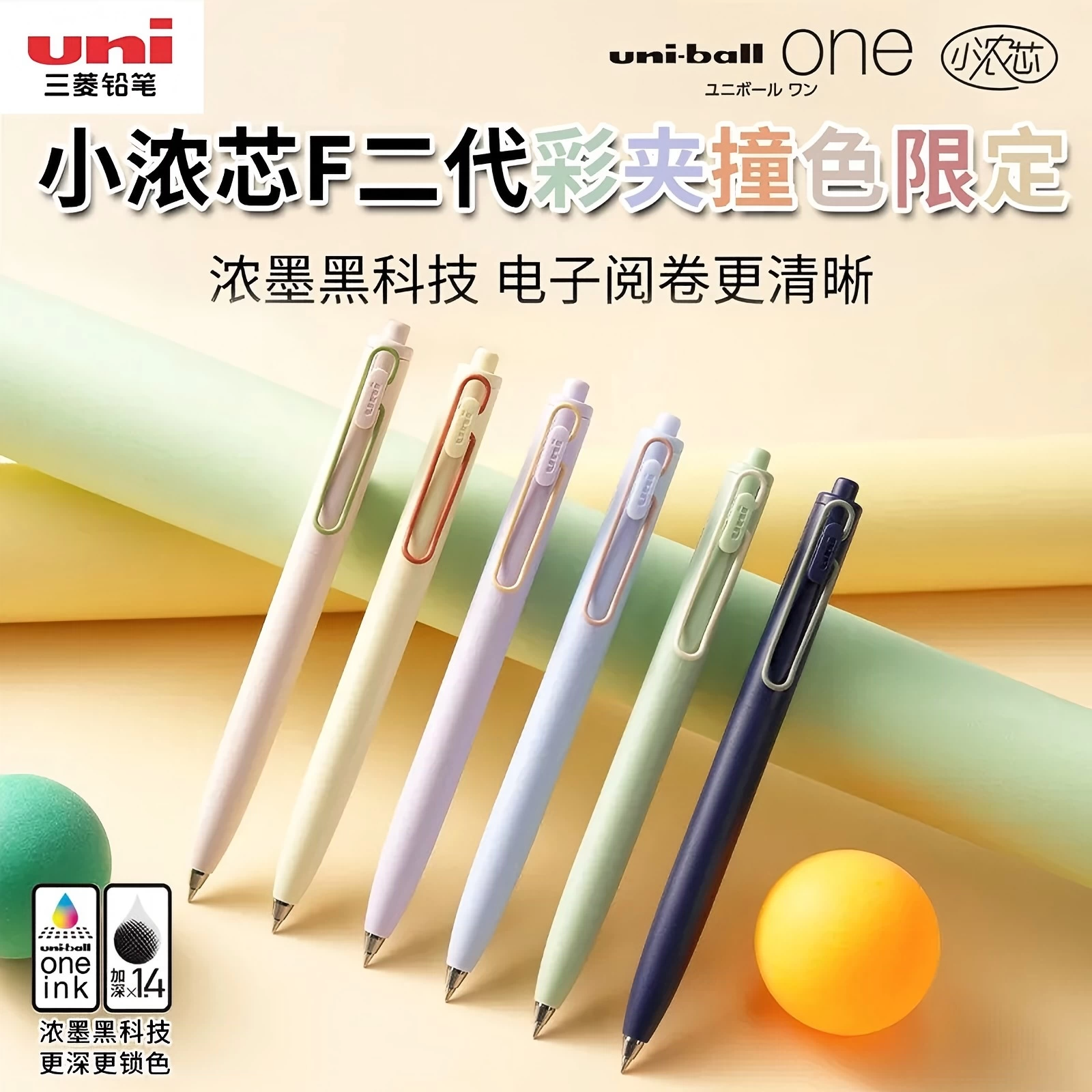 【撞色彩夹限定】日本文具大赏uni三菱小浓芯升级款中性笔F二代彩夹撞色限定低重心按动式速干顺滑办公签字笔