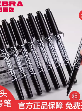 ZEBRA日本斑马 MO-120-MC 斑马小双头记号笔油性记号笔速干光盘笔划重点标记笔黑色防水防油不掉色