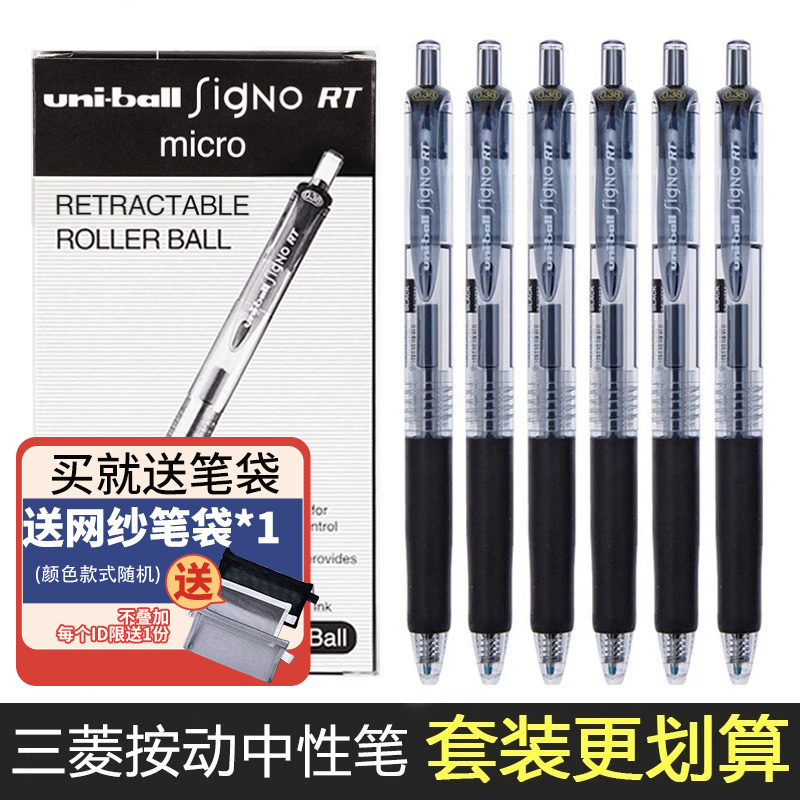 日本UNI三菱105中性笔按动签字笔