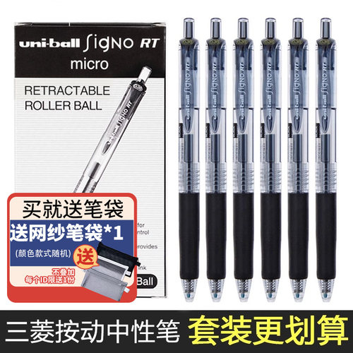 日本UNI三菱105中性笔按动签字笔