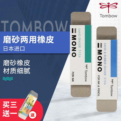 蜻蜓钢笔磨砂橡皮擦学生文具象皮