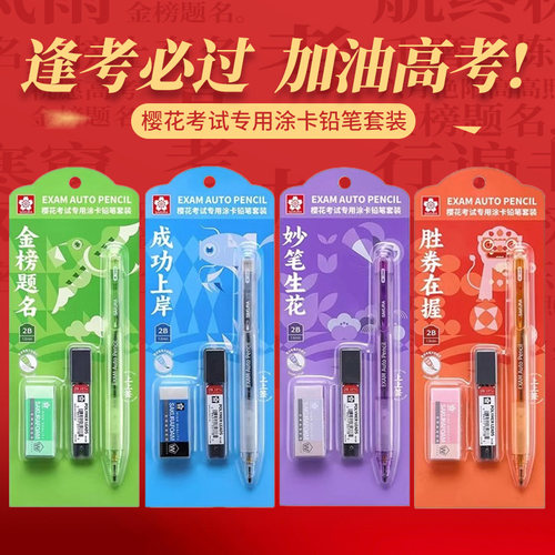 樱花2b涂卡铅笔高考中考铅笔