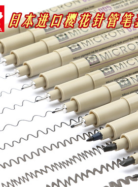 日本进口樱花针管笔套装画笔防水勾线笔SAKURA手绘笔美术生动漫画描边绘图笔学生专用黑色绘画速写开学季文具