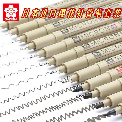 樱花进口针管笔勾线笔防水手绘笔