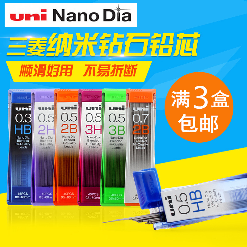 日本UNI三菱铅芯0.3/0.5/0.7/0.9-202ND纳米钻石特硬自动铅笔替芯 活动铅笔芯 黑色铅芯HB/2B/2H/3B/4B