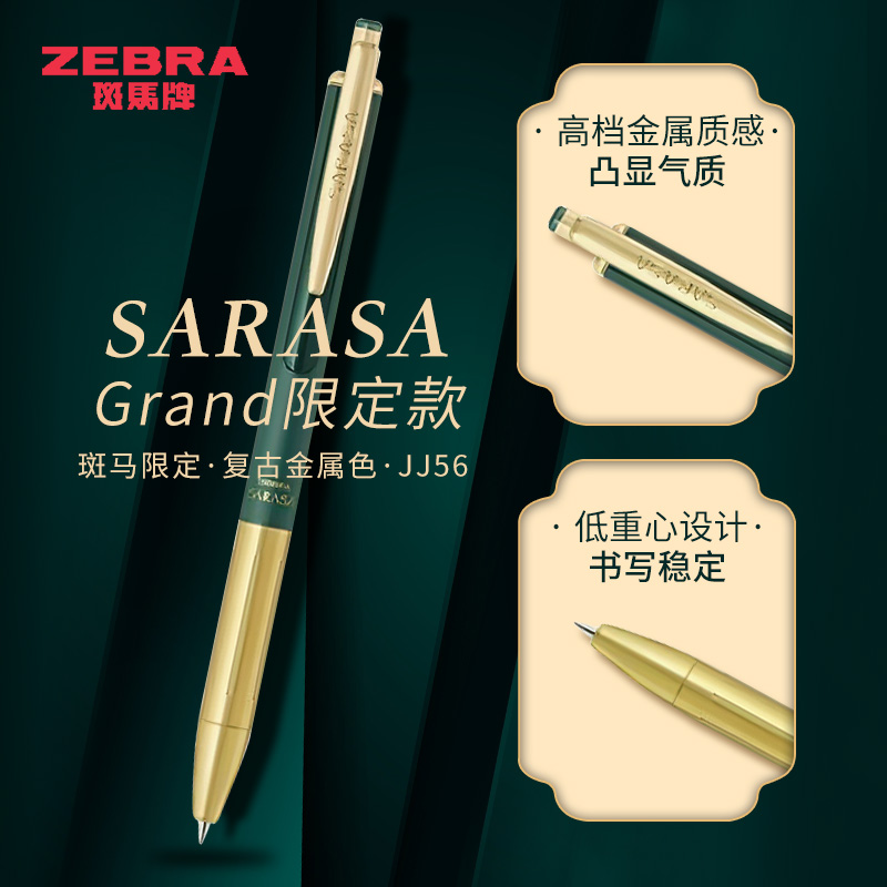 古风限定日本ZEBRA按动中性笔