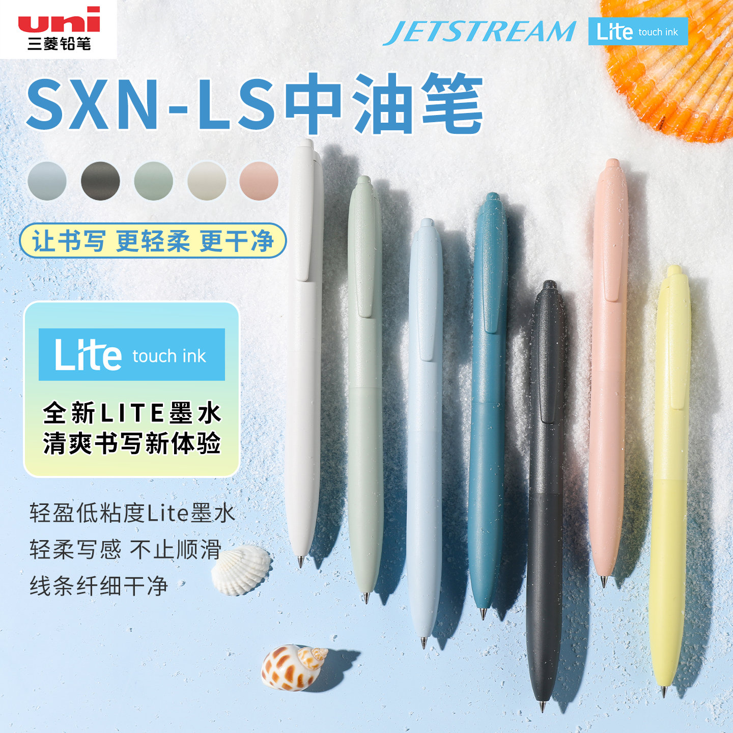 三菱中油笔低粘度顺滑按动圆珠笔