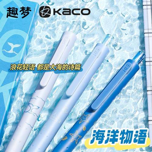 KACO按动中性笔高颜值速干0.5mm