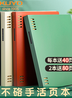 【送80页替芯】日本kokuyo国誉活页本b5可换替芯笔记本子高颜值磨砂封面A5不硌手记事本A4活页纸商务办公8孔