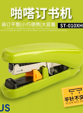 日本PLUS普乐士ST-010XH/VNH啪嗒订书机可调节装订深度省力便携型平针迷你订书器学生用男女小号家用装订器