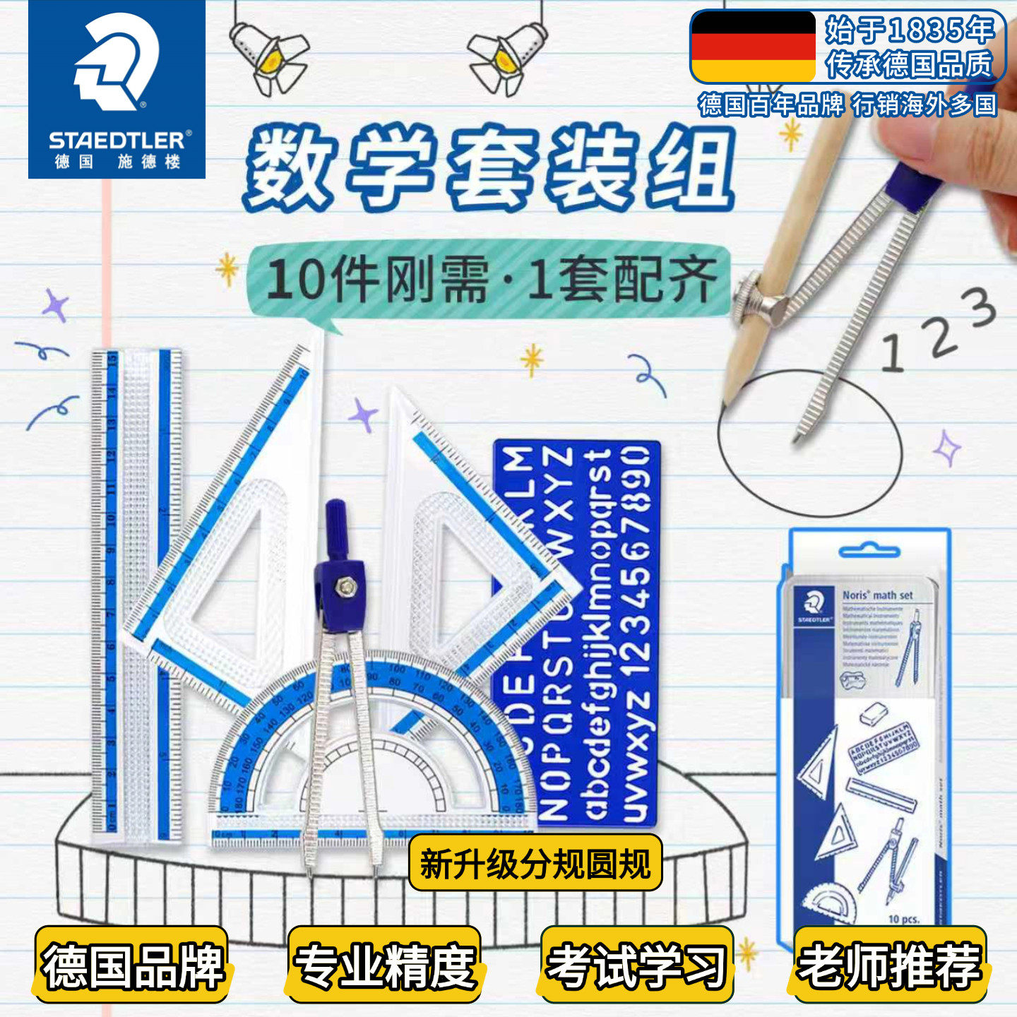 施德楼圆规制图绘图工具圆规套装图片