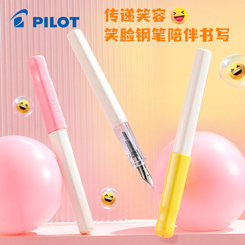 百乐笑脸学生练字钢笔可换墨囊款