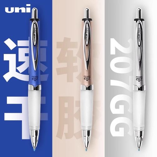 三菱uni0.7mm防疲劳按动中性笔