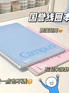 【内页可撕】日本KOKUYO国誉线圈本Campus本子笔记本中学生用点线本横线本螺旋记事本B5高颜值笔记本子A5文具
