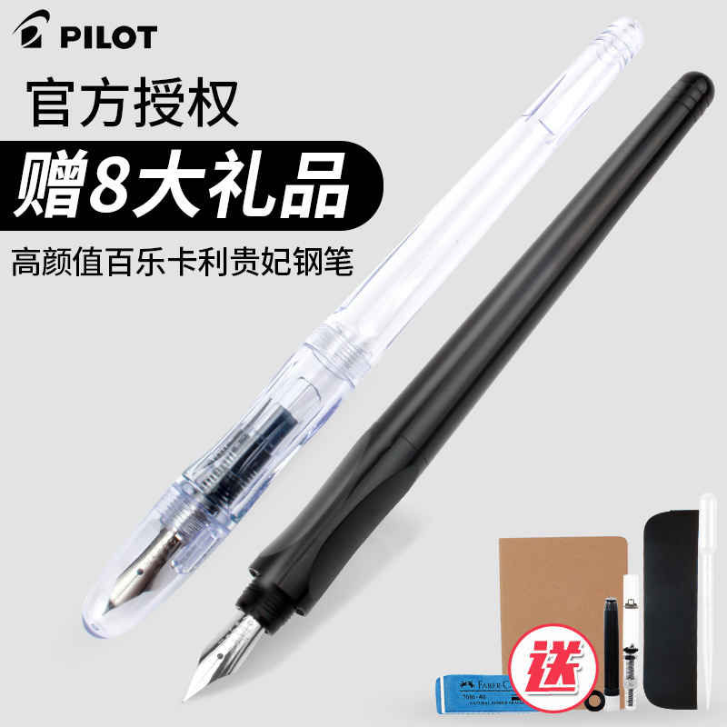 送礼!日本进口pilot百乐卡利贵妃钢笔FP-50R透明练字用万年笔男女式 中小学生入门成人细字钢笔ef尖速写刚笔