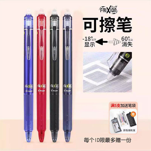 百乐热可擦中性笔磨擦彩色水笔