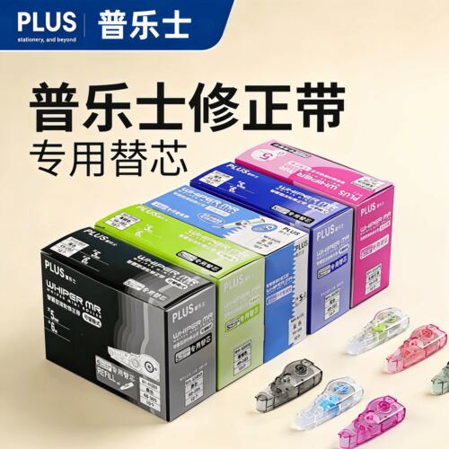 普乐士修正带625可换替芯学生用