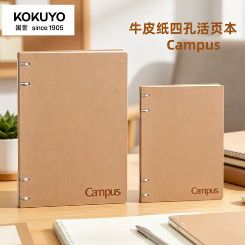 国誉牛皮纸活页本可拆卸可换替芯