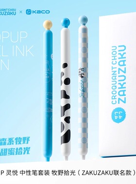 KACO灵悦POPUP联名牧野时光中性笔侧按ST双珠笔尖学生用考试刷题笔高颜值水性笔速干黑笔考试专用笔