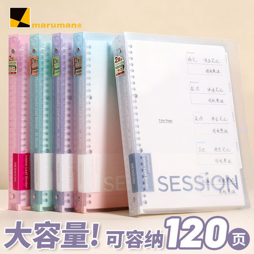满乐文活页本大容量笔记本学生用