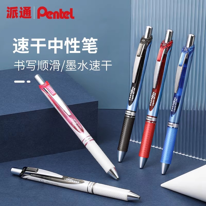 日本pentel中性笔顺滑按动刷题笔