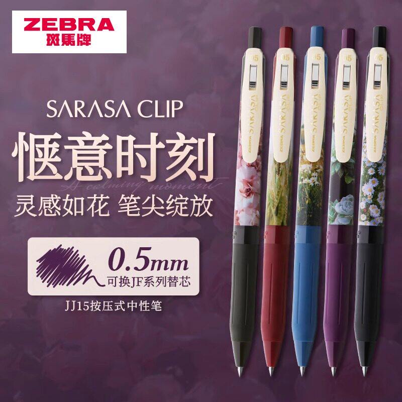 日本ZEBRA斑马复古系列SARASA惬意时刻限定JJ15复古色中性笔大自然花卉树木繁花田园风按动水笔手账签字笔0.5 - 实物图