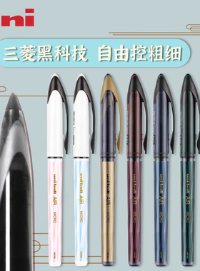 日本三菱UNI三菱黑科技中性笔黑金系列air自由控墨0.5mm三菱商务办公签字笔黑色书法练字笔中性水笔