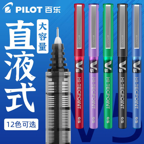 日本直液式走珠笔百乐中性笔水笔