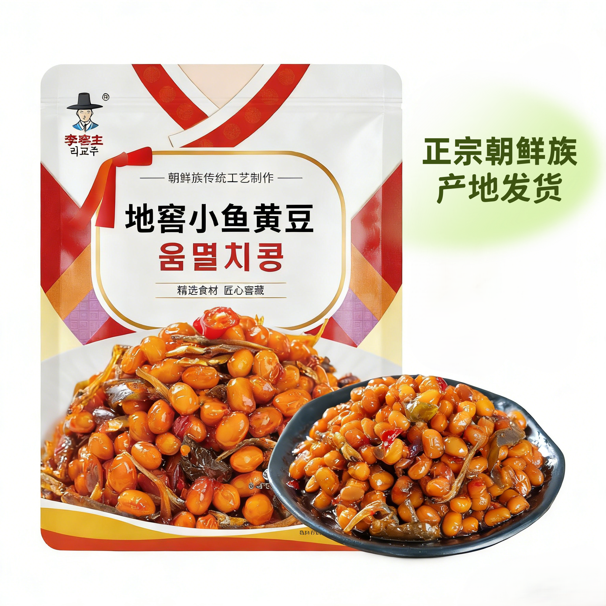 东北黄豆咸菜小鱼黄豆延边朝鲜族李窖主地窖小鱼黄豆泡菜家庭装
