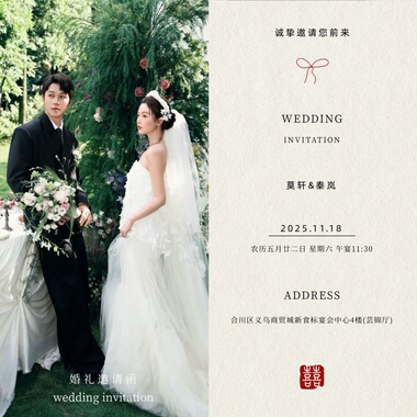 【电子请柬】婚礼邀请函定制创意喜帖电子版简约微信森系手机请帖