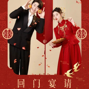 【回门宴请柬】创意中式囍帖 结婚回门喜帖邀请函 父母答谢宴请帖