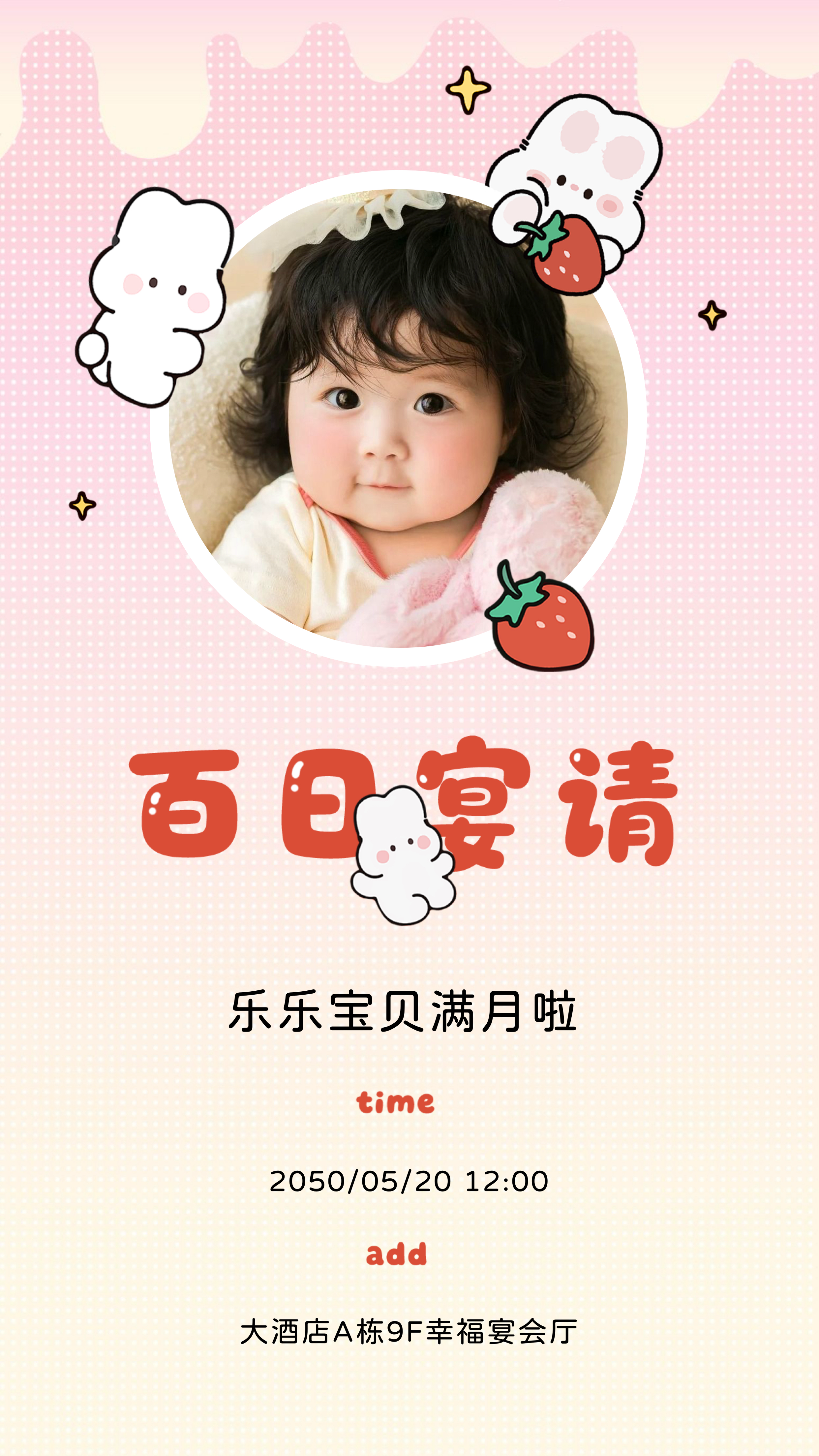 【宝宝百日喜宴】电子请帖 生日邀请函 宝宝周岁 创意喜帖制作