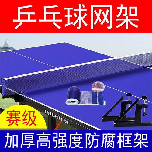 乒乓球网架含网包邮 加厚便携式乒乓网架 室内外通用乒乓球架子