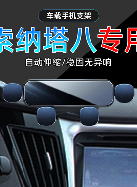 适应11-15款索纳塔八代手机架14专用13现代索8车载12手机导航支架