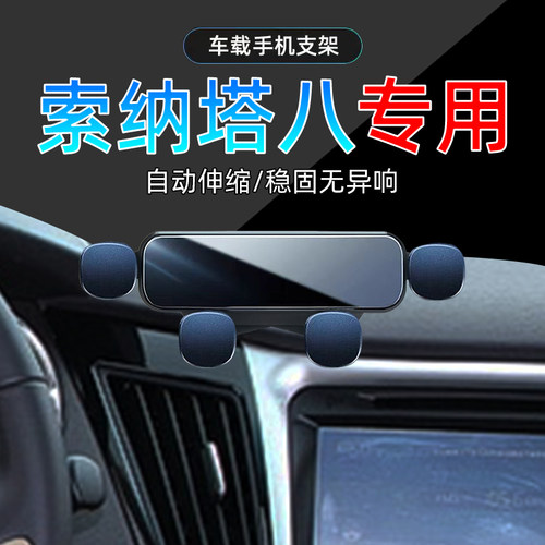 索纳塔八手机支架单手取放