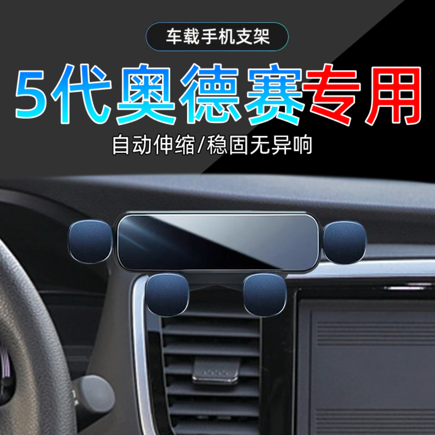 15-21款本田五代奥德赛手机支架图片